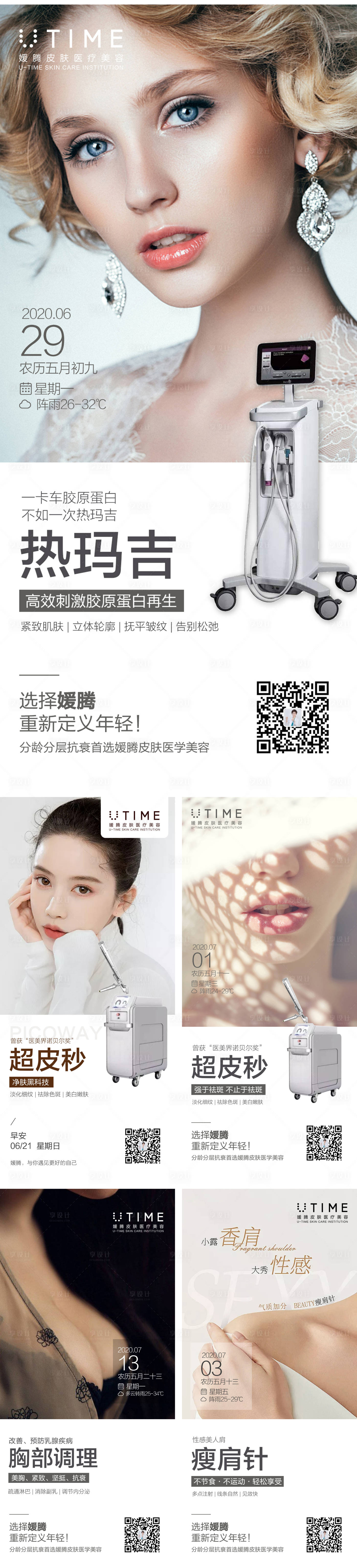 源文件下載【享設計】搜索編號：23750009393674826【醫美早安系列海報 】