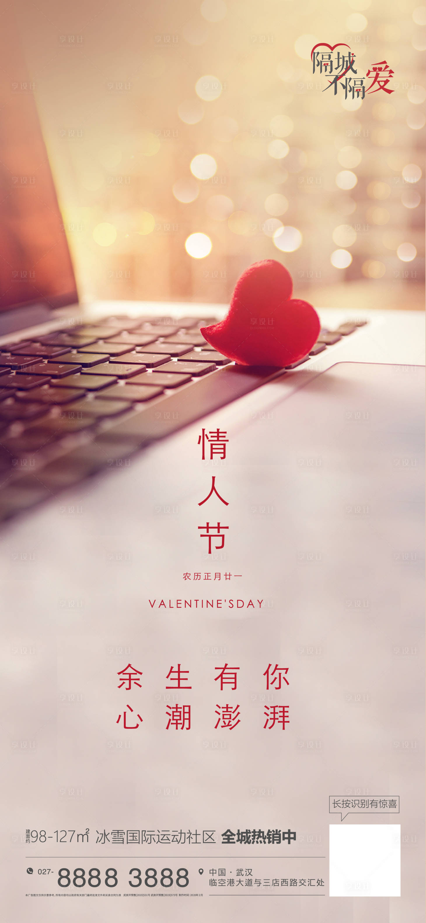 源文件下载【享设计】搜索编号：13730009501497156【情人节海报】