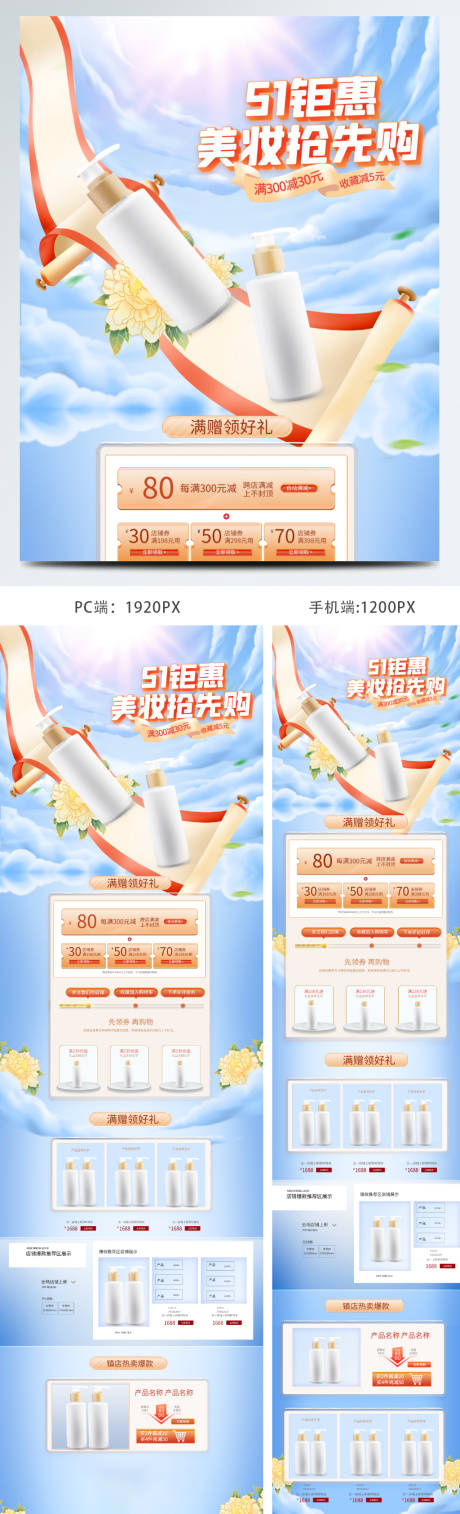 源文件下载【手绘五一欢乐购简约美妆55划算节电商】编号：10330009740483884