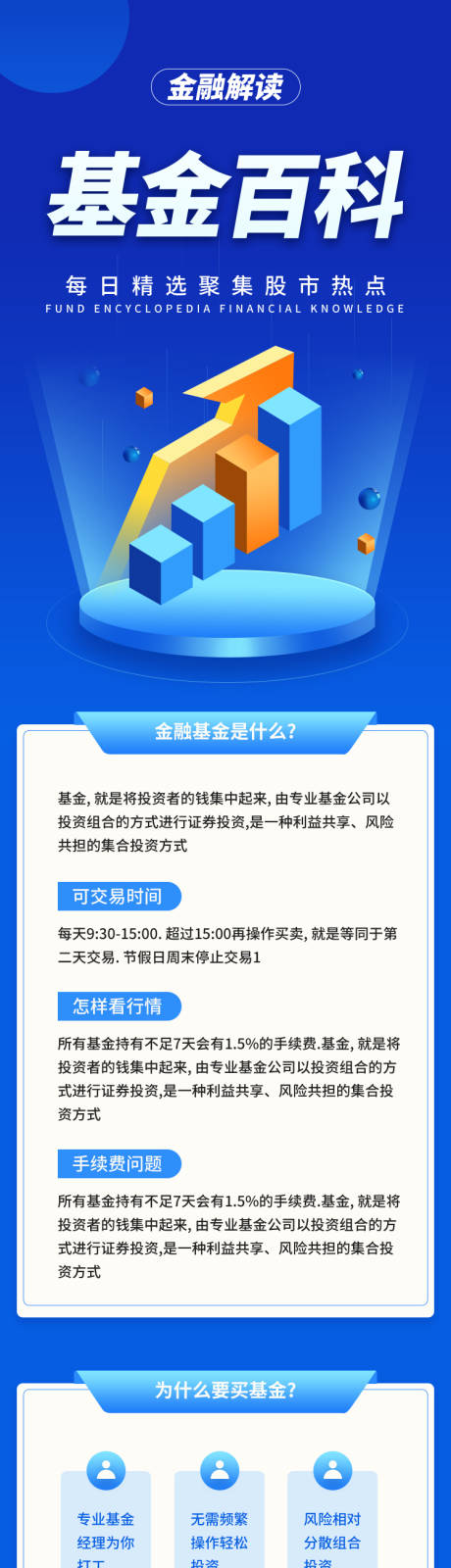 源文件下载【基金理财知识科普】编号：98900009623069989