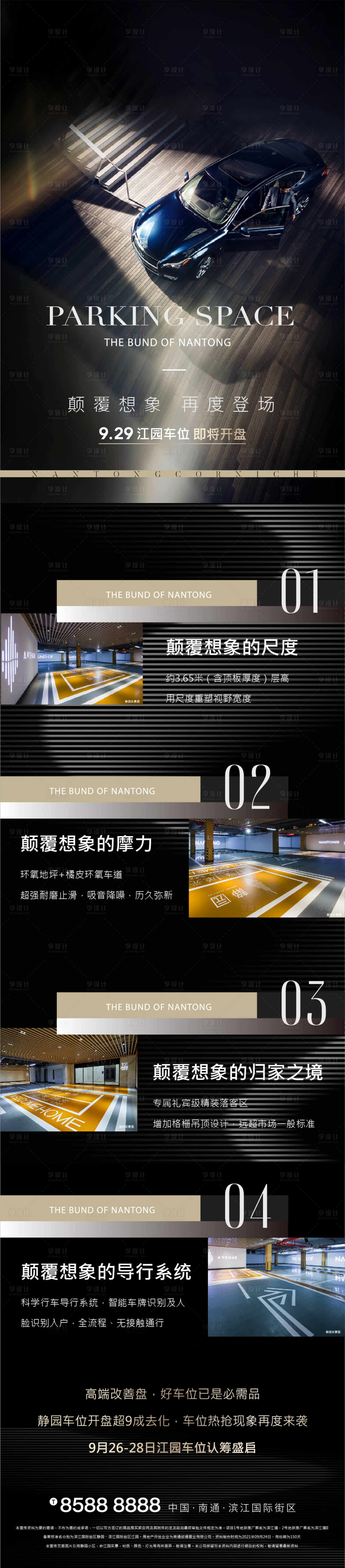 源文件下载【车位拉页】编号：44300009286519176