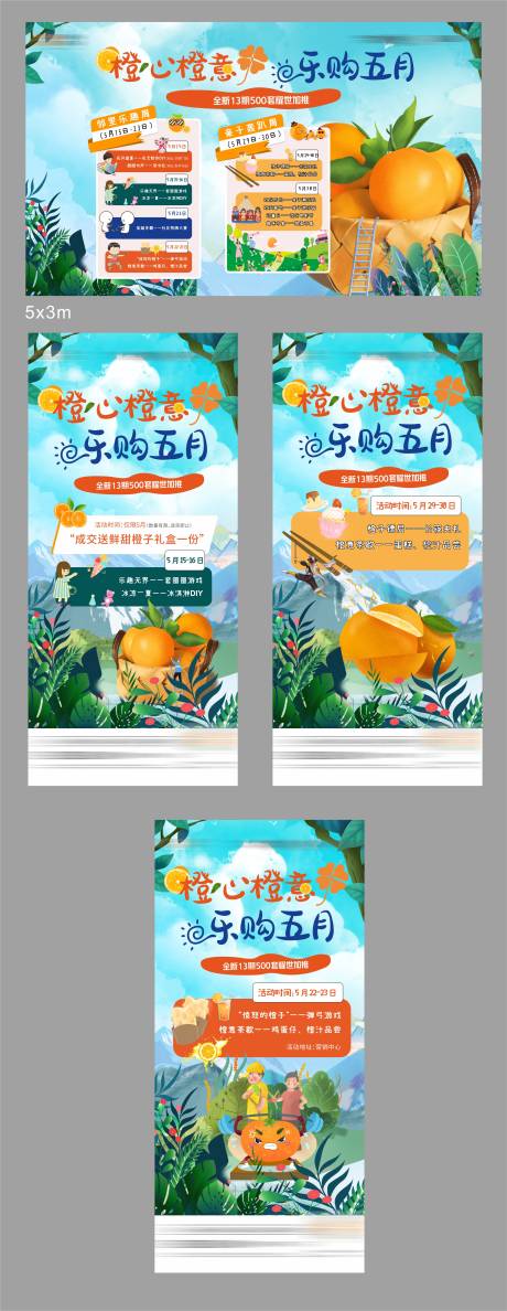 源文件下载【五月社区橙子活动暖场背景板刷屏】编号：52070009722351201
