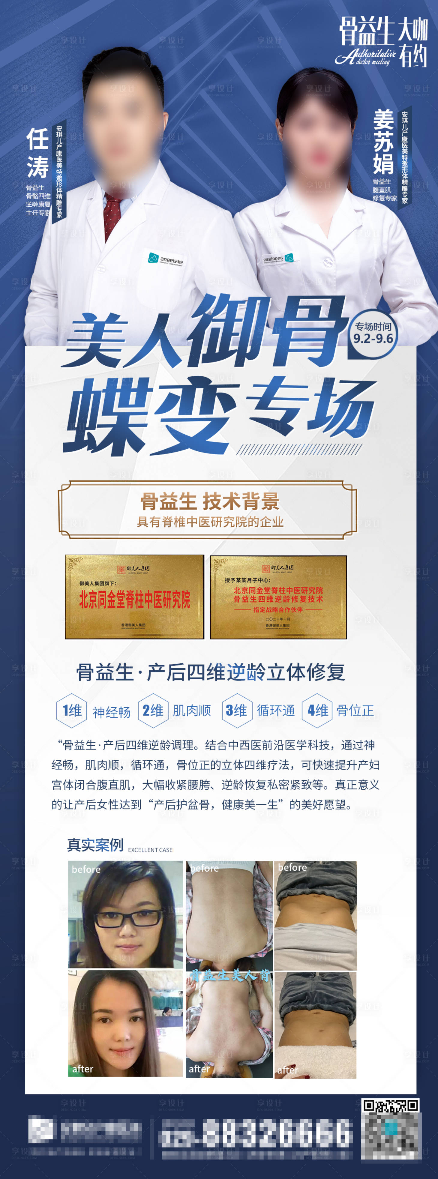 源文件下载【医美专场活动】编号：34090009625372991