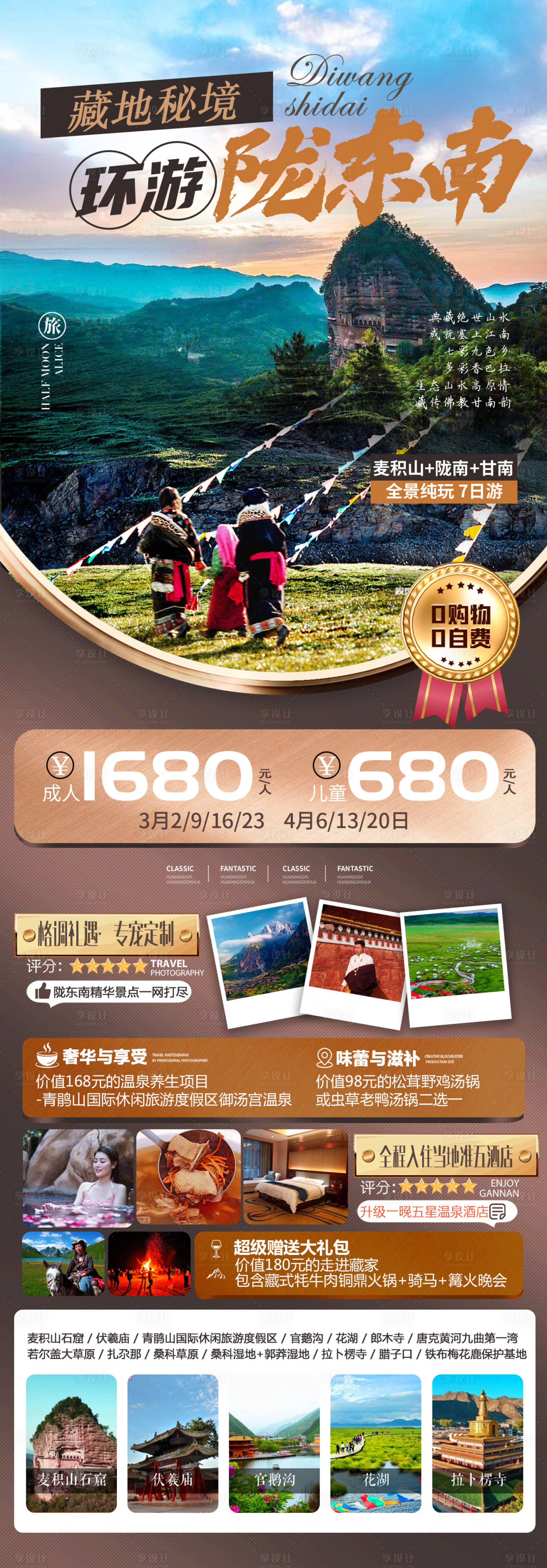 源文件下载【环游陇东南旅游长图海报】编号：56530009619524236