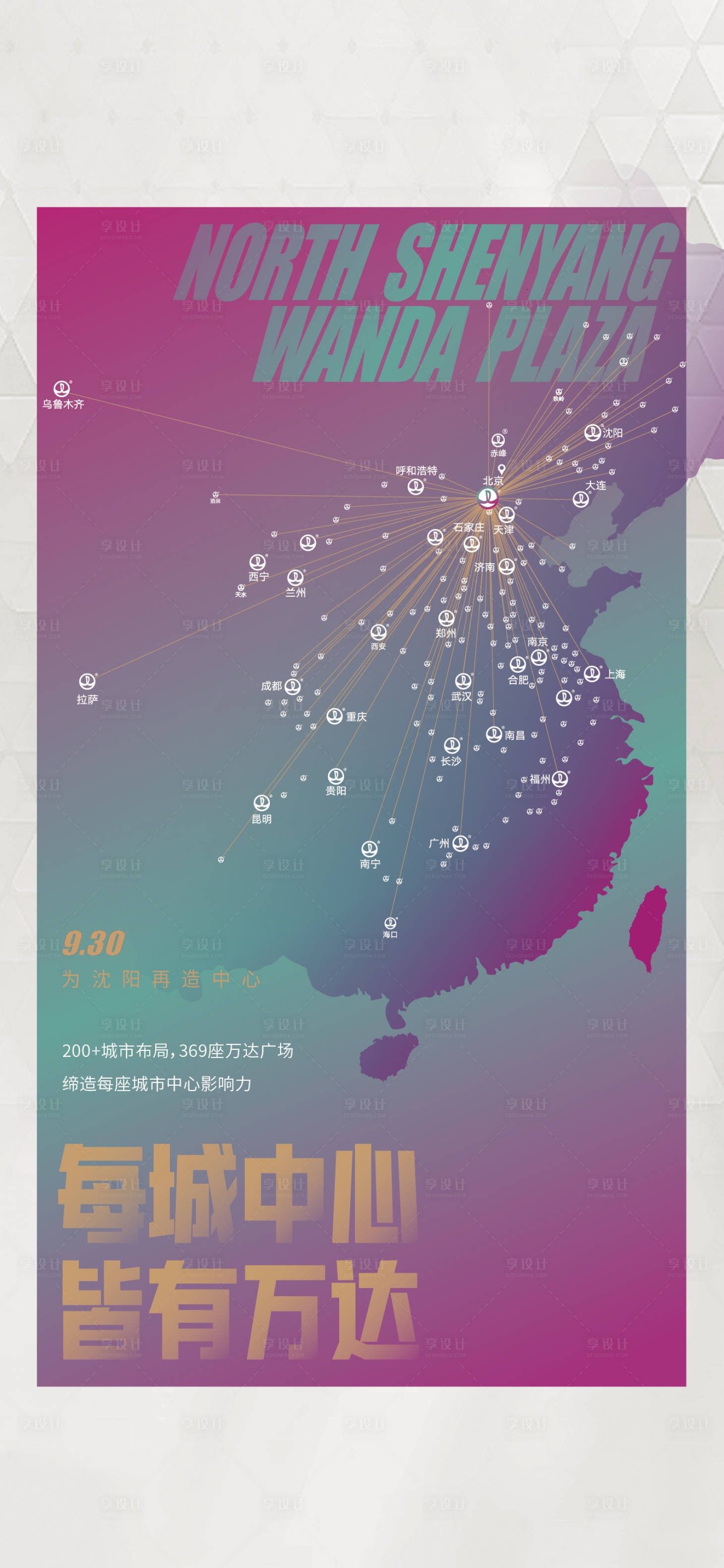 源文件下載【享設計】搜索編號：20300009739557275【地產海報商業地圖】