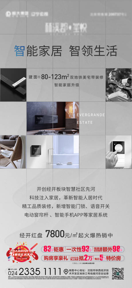 源文件下载【地产价值点海报】编号：86900009475169589