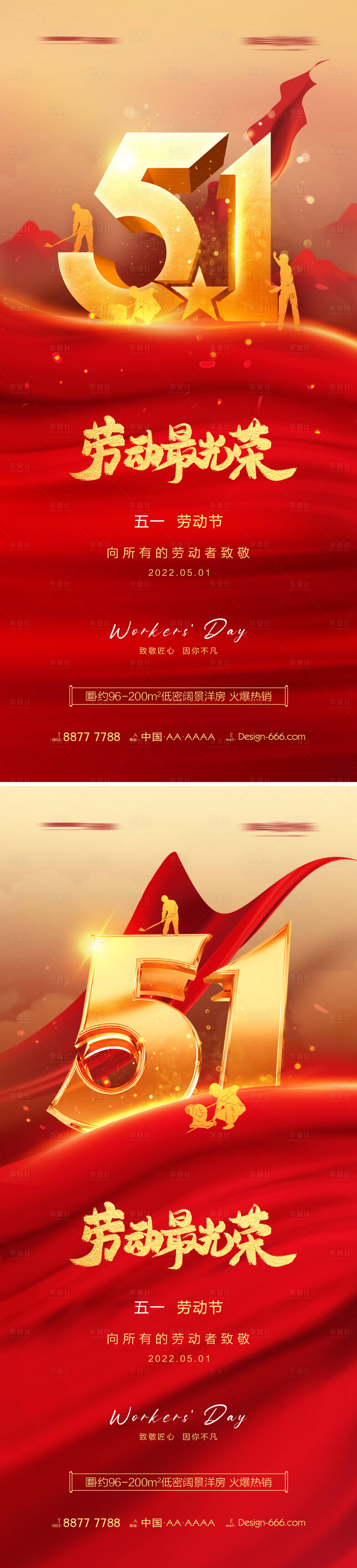 源文件下載【地產五一勞動節紅金海報系列】編號：40990009496144539