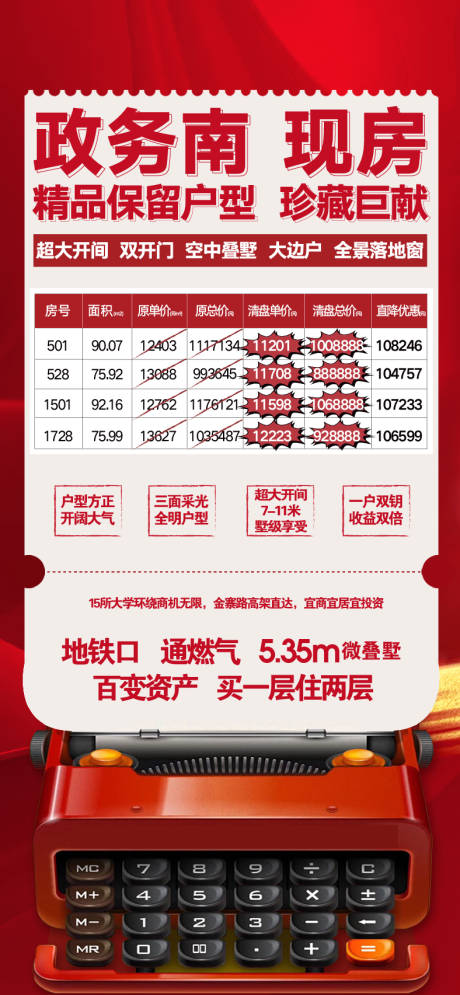 源文件下载【享设计】搜索编号：87900009394937097【地产广告特价房微信单图09】
