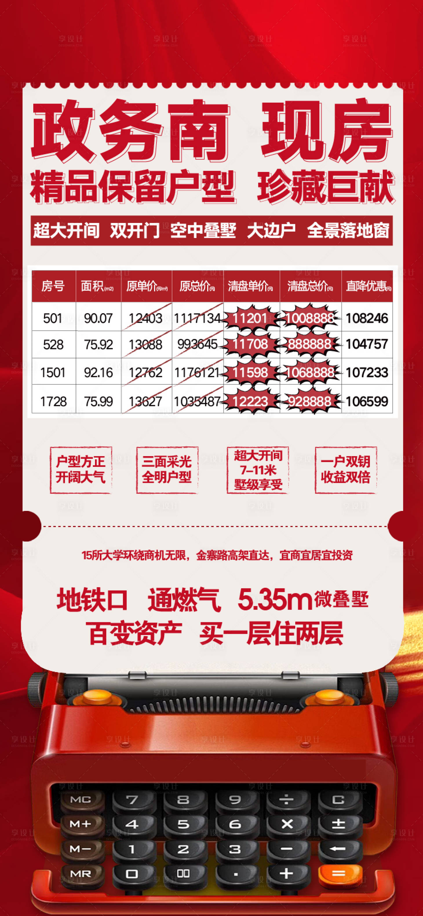 源文件下载【地产广告特价房微信单图09】编号：87900009394937097