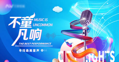 源文件下载【寻找童声活动背景板】编号：62150009410755520