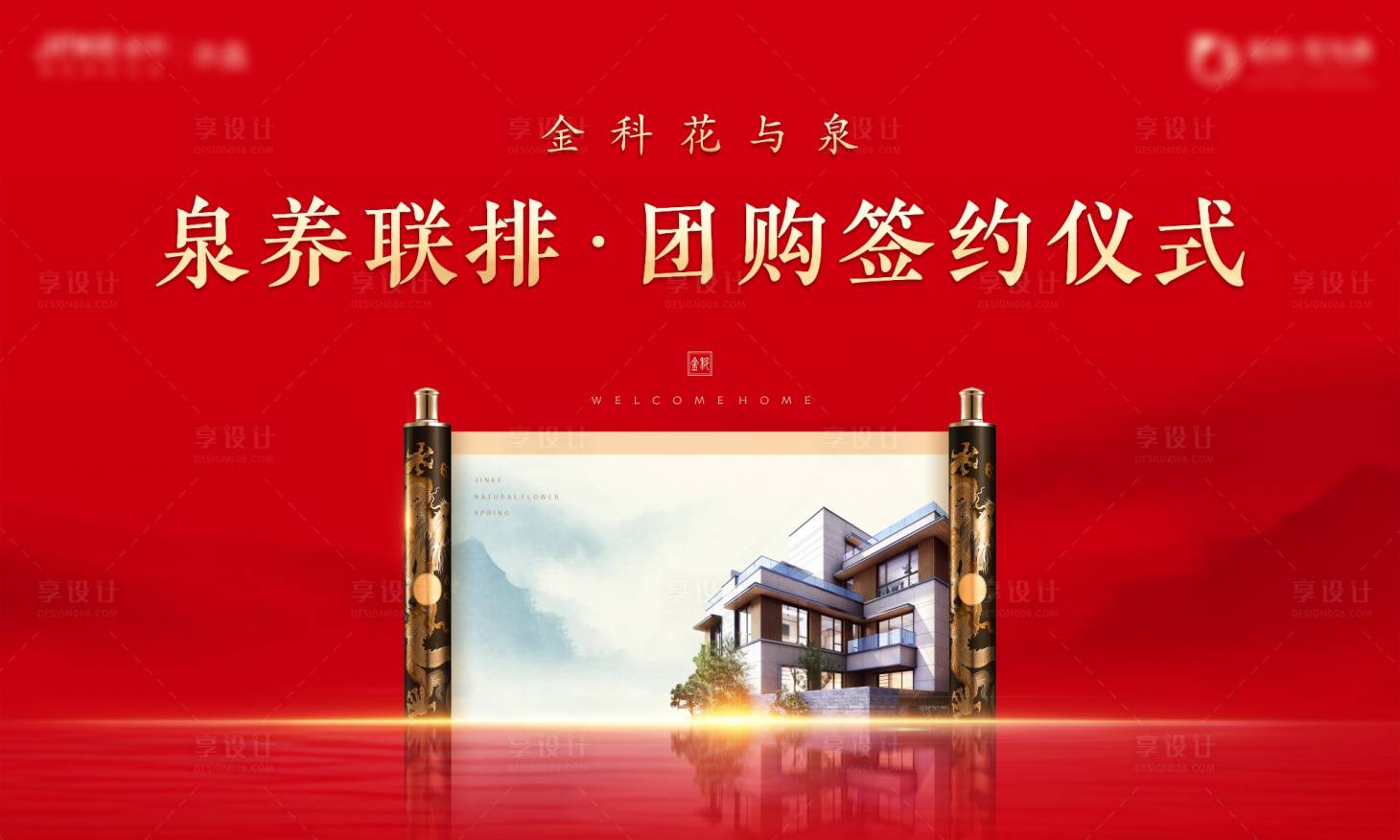 源文件下載【享設(shè)計(jì)】搜索編號(hào)：43470009321978019【簽約主畫(huà)面背景】