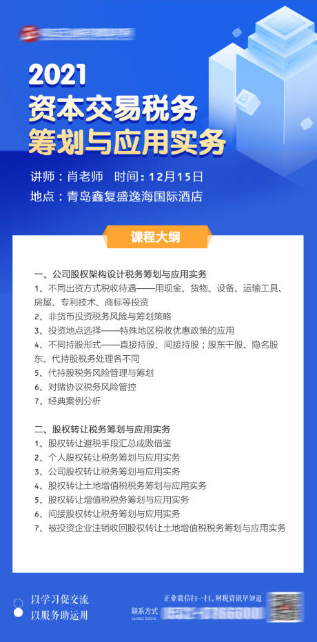 源文件下载【资本交易税务筹划海报】编号：83540009406206208
