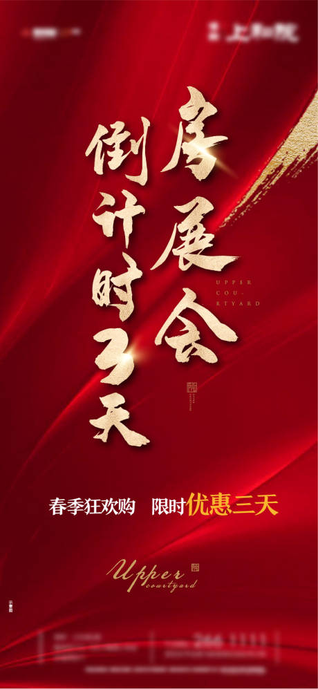 源文件下載【房展會(huì)倒計(jì)時(shí)】編號(hào)：89100009284681199