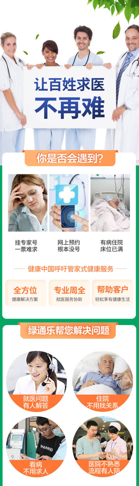 源文件下载【享设计】搜索编号：98320009296793522【医疗让百姓求医不再难详情页】