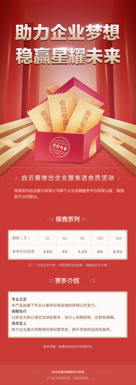 源文件下载【会员运营活动海报长图】编号：61620009748681505