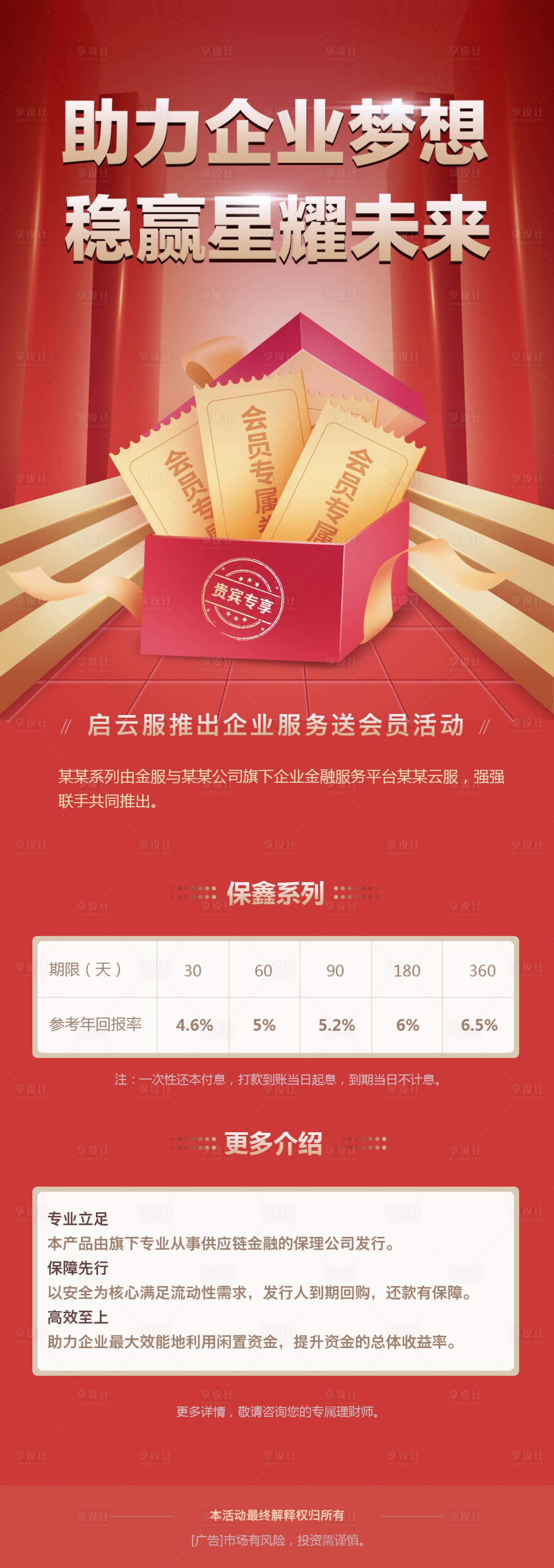 源文件下載【享設計】搜索編號：61620009748681505【會員運營活動海報長圖】