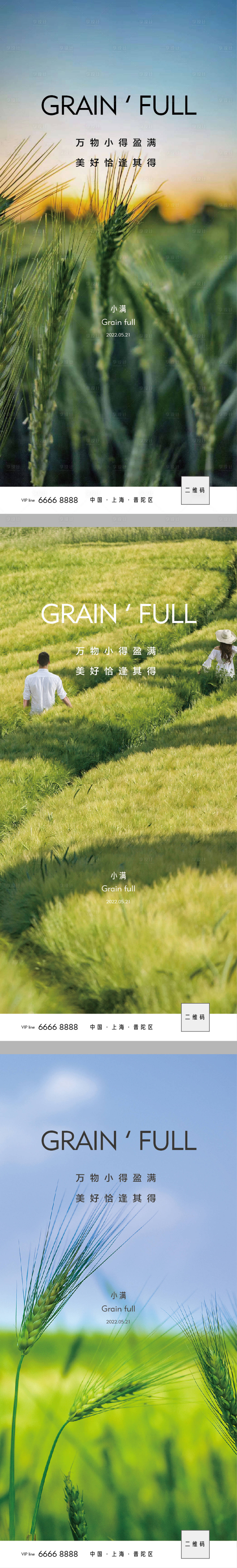 源文件下载【小满节气海报】编号：71830009764539744