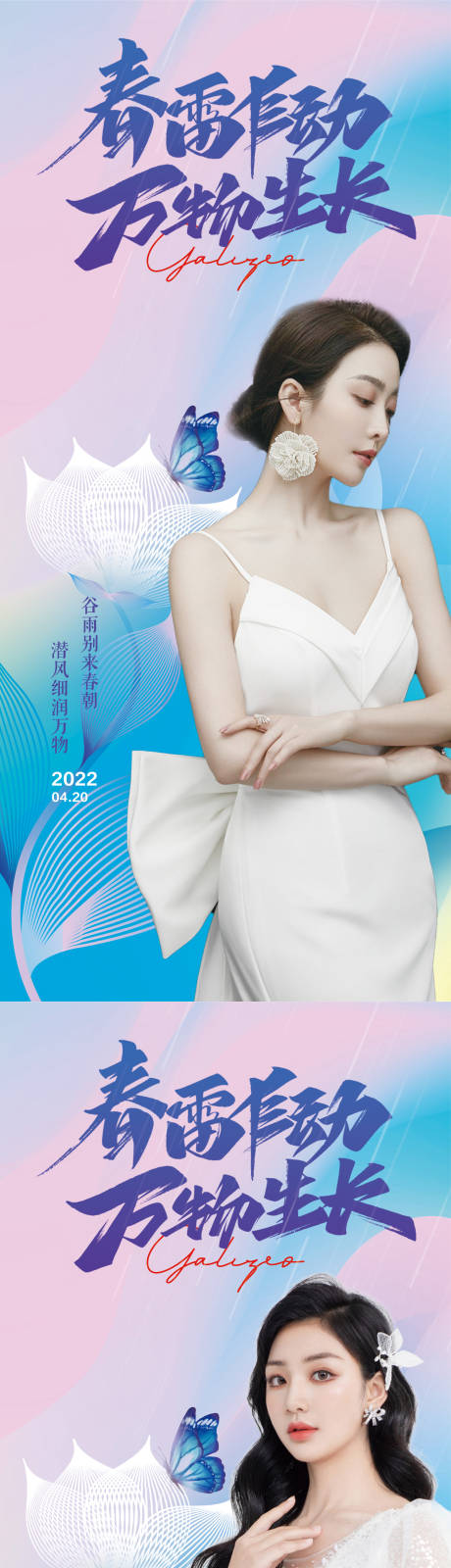 源文件下載【享設(shè)計(jì)】搜索編號(hào)：77900009332415057【醫(yī)美谷雨節(jié)氣系列海報(bào)】