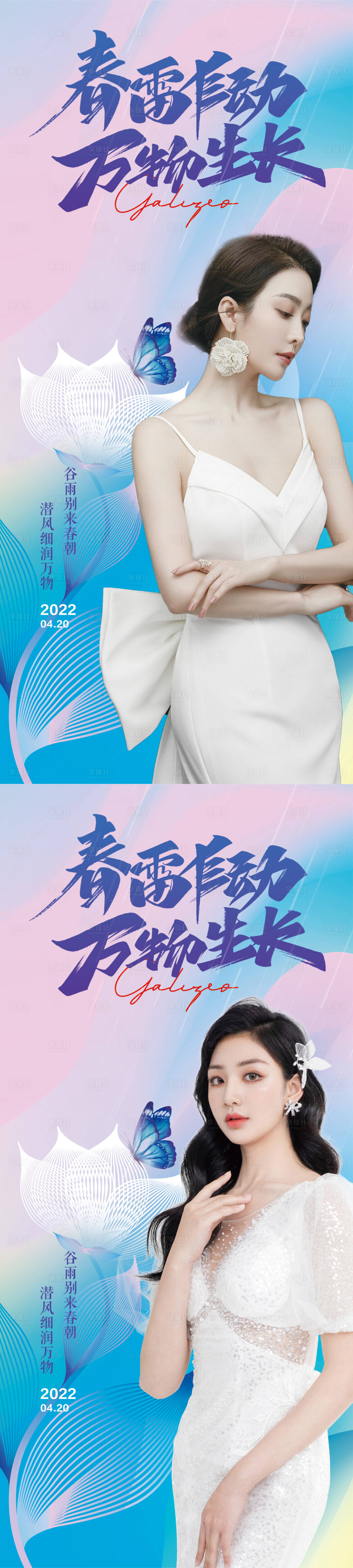 源文件下载【医美谷雨节气系列海报】编号：77900009332415057