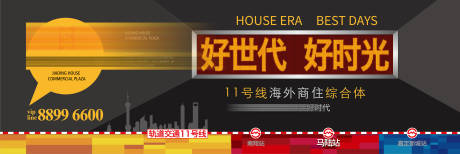 源文件下載【享設計】搜索編號：21280009436334340【房地產地鐵邊商業廣告展板】