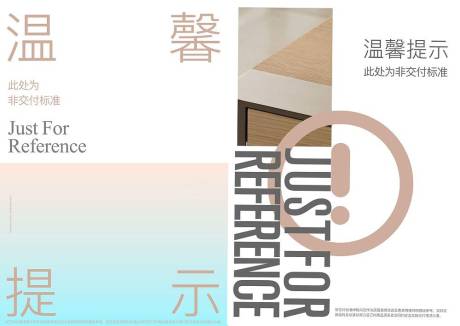 源文件下載【房地產溫馨提示】編號：78730009668419709