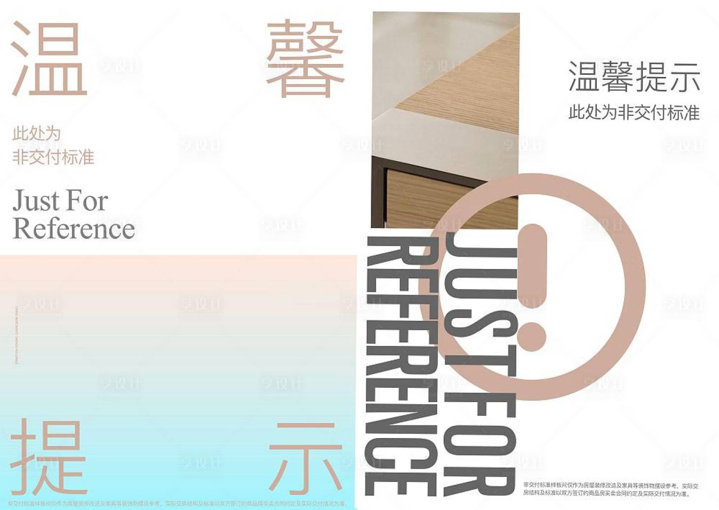 源文件下載【享設(shè)計(jì)】搜索編號(hào)：78730009668419709【房地產(chǎn)溫馨提示】