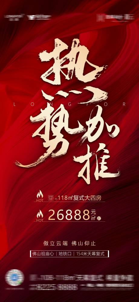 编号：20220420161846146【享设计】源文件下载-热势加推热销红金稿