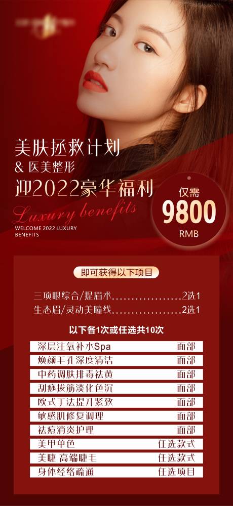 源文件下载【医美卡项海报】编号：47760009289393224