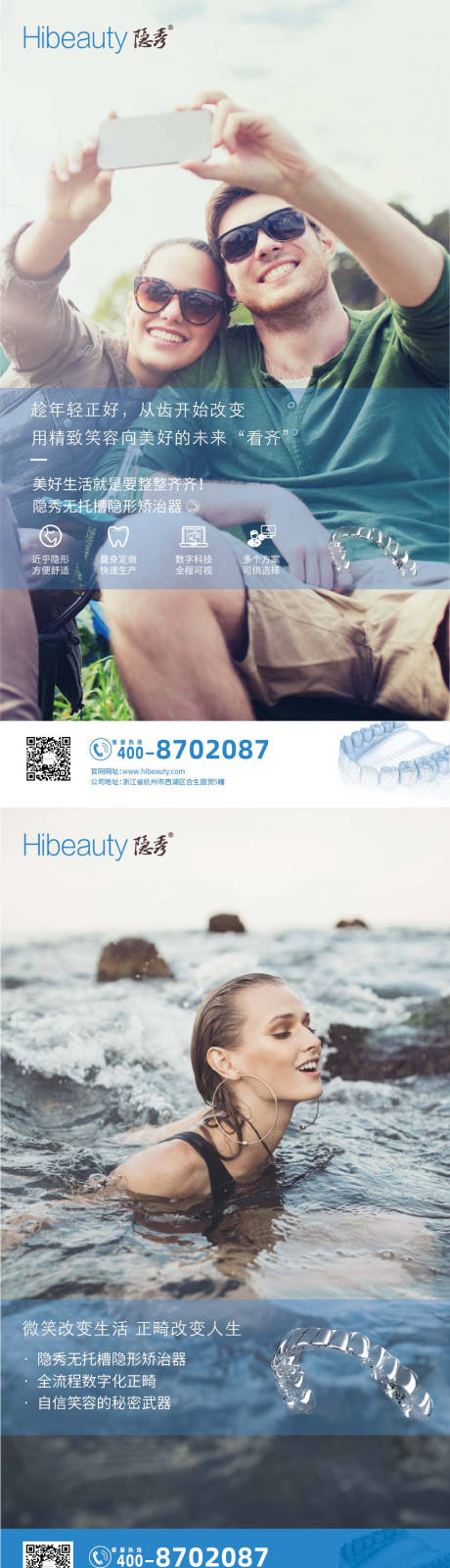 源文件下载【正畸海报系列】编号：37540009347444336