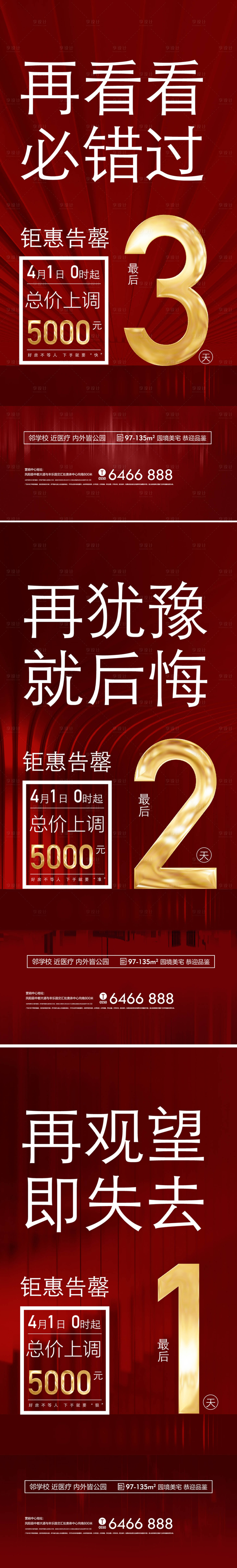 源文件下載【享設計】搜索編號：83950009718789889【倒計時紅色熱銷】