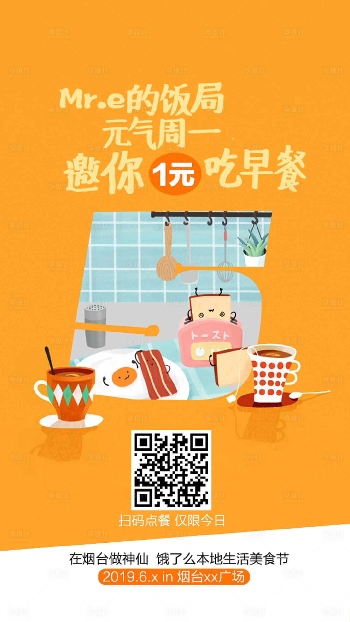 源文件下載【享設計】搜索編號：94310009385667730【餓了嗎元氣早餐海報】