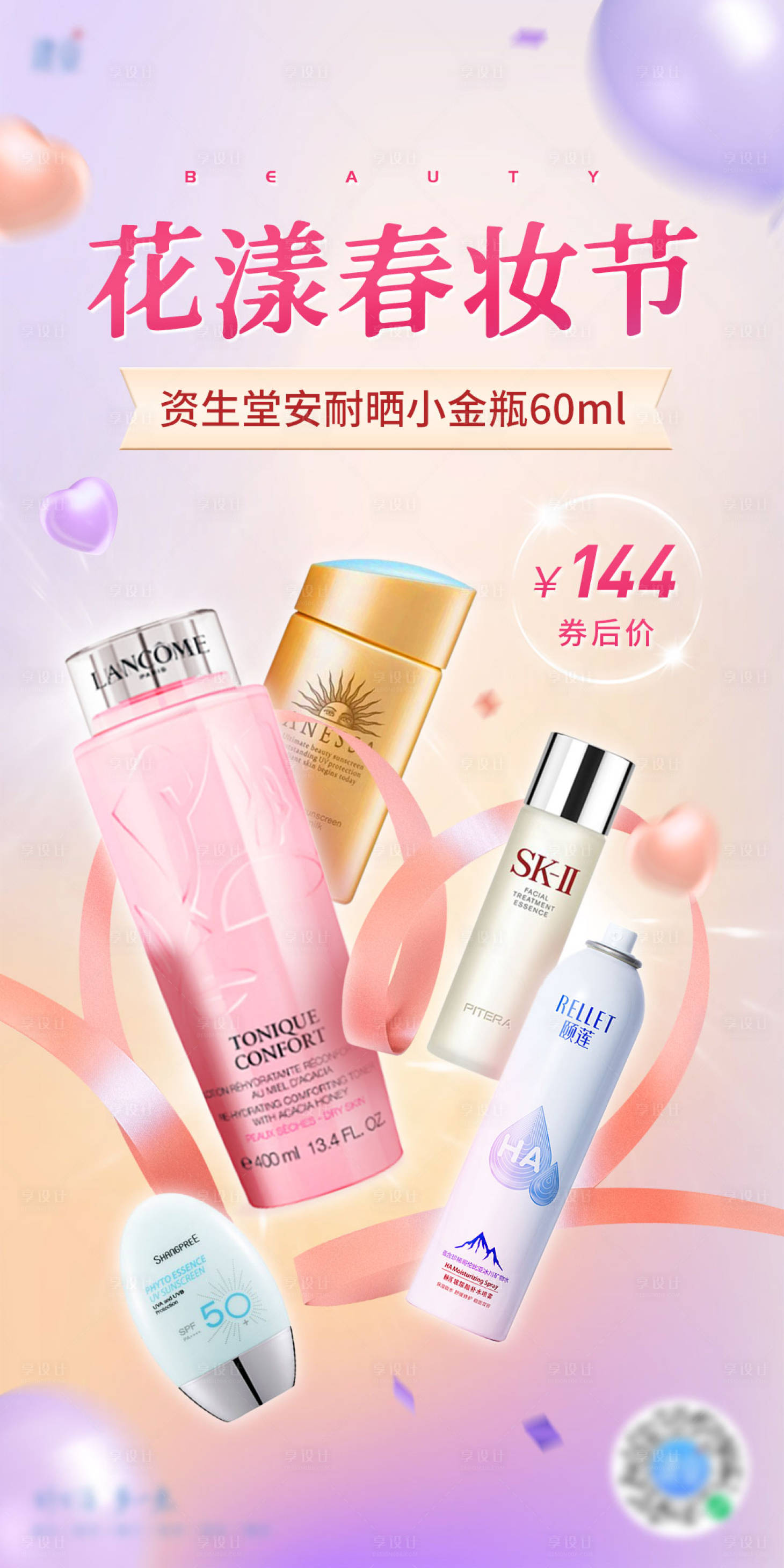 源文件下载【享设计】搜索编号：66680009236495260【电商美妆海报】