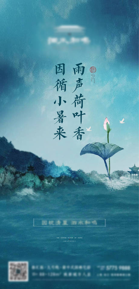 源文件下载【小暑海报】编号：34500009375573105