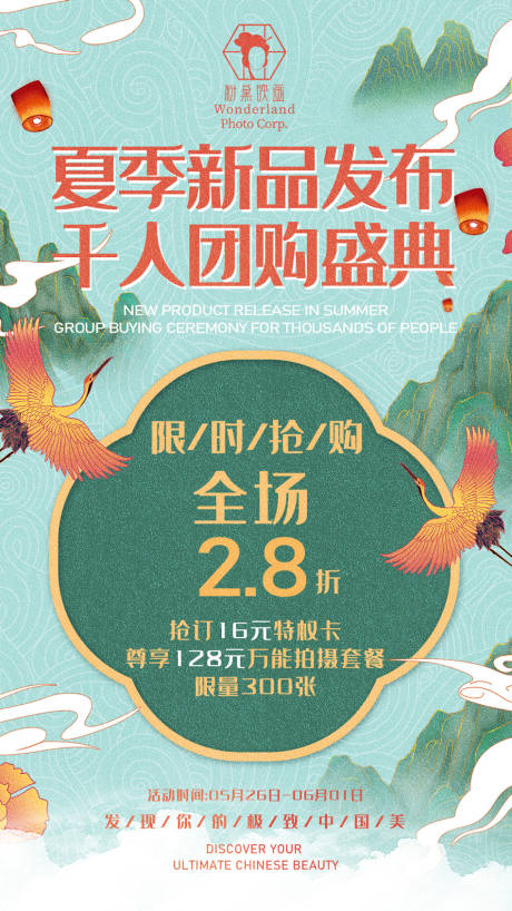 源文件下載【發布會國潮活動海報】編號：42200009696663865