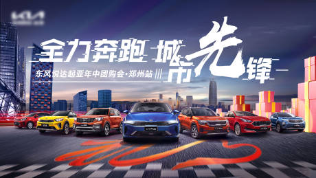 源文件下载【起亚团购会kv】编号：40830009757552544