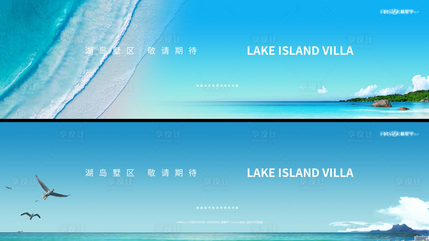 源文件下载【享设计】搜索编号：34250009273352452【地产海景房加推系列海报】