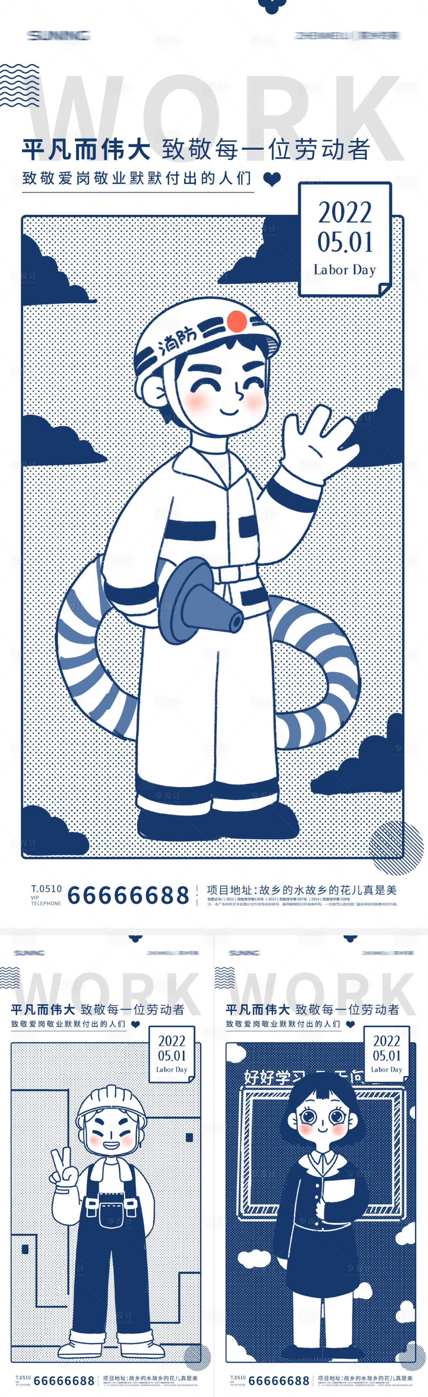 源文件下載【享設計】搜索編號：54640009548907979【勞動節海報】
