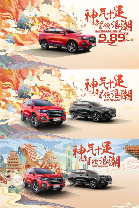 源文件下载【汽车国潮荣耀上市主视觉kv底气十足】编号：29570009461767429