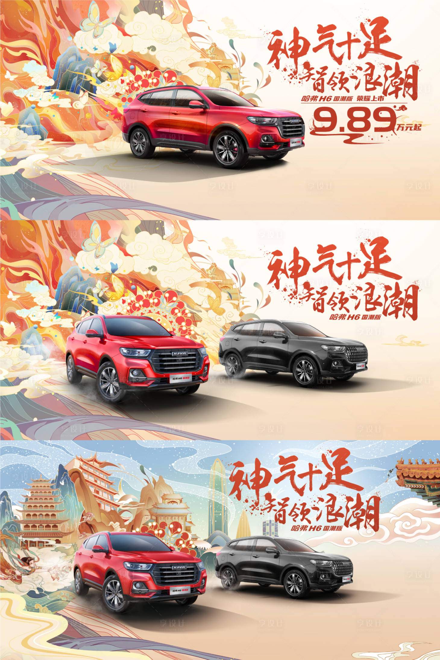 源文件下載【享設計】搜索編號：29570009461767429【汽車國潮榮耀上市主視覺kv底氣十足】