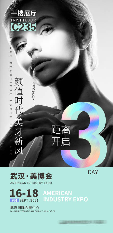 源文件下载【博览会倒计时海报】编号：69400009326076077