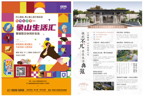 源文件下载【商业繁华单页】编号：60850009391486695