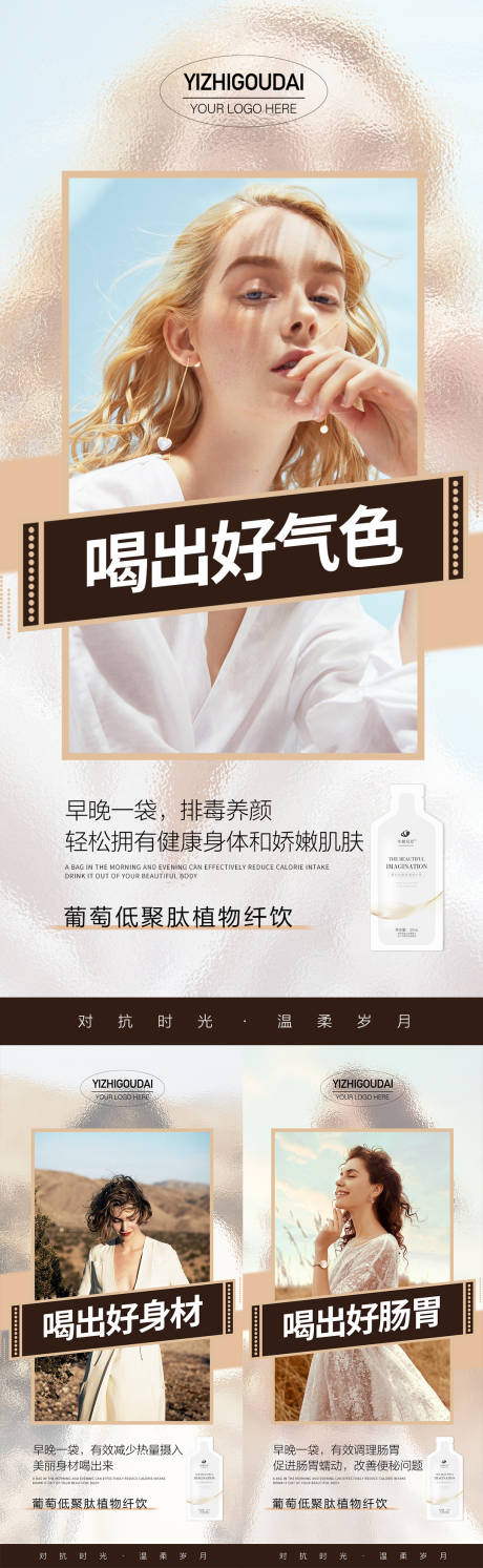 源文件下载【享设计】搜索编号：57430009271927522【微商酵素胶原蛋白化妆品海报】