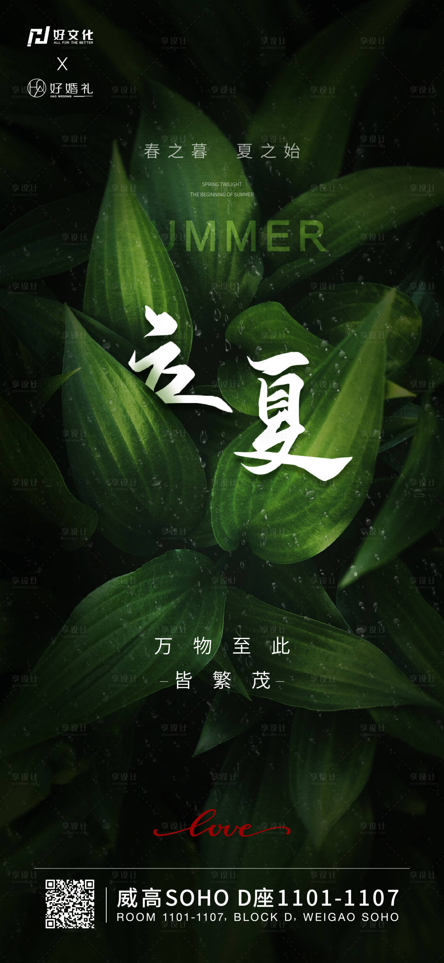 源文件下载【立夏节气海报】编号：36270009581743206