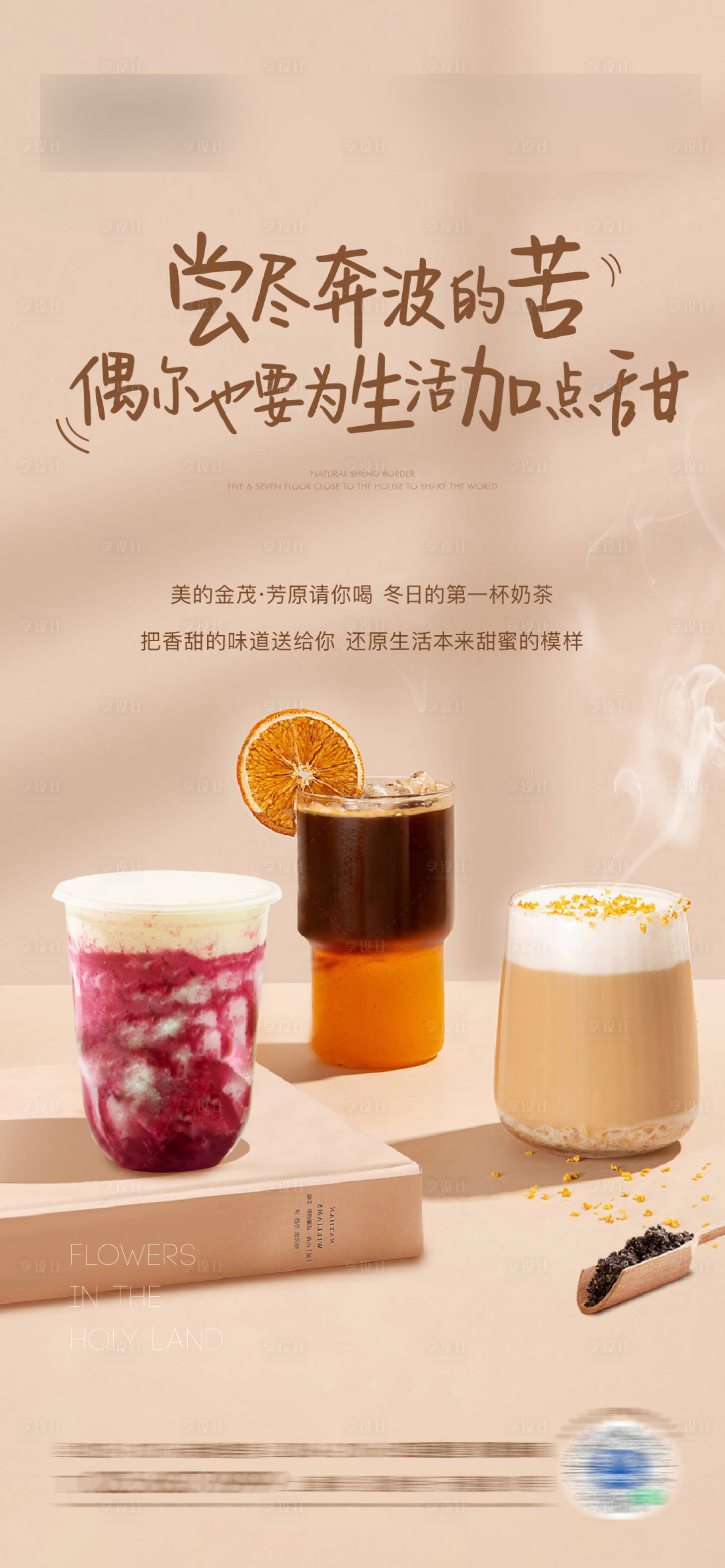 源文件下载【享设计】搜索编号：97140009611018576【地产咖啡蛋糕活动海报】