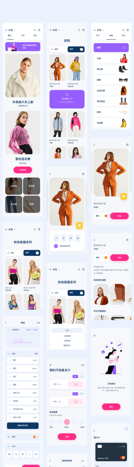 源文件下载【服装类电商购物app设计】编号：37710009526143998
