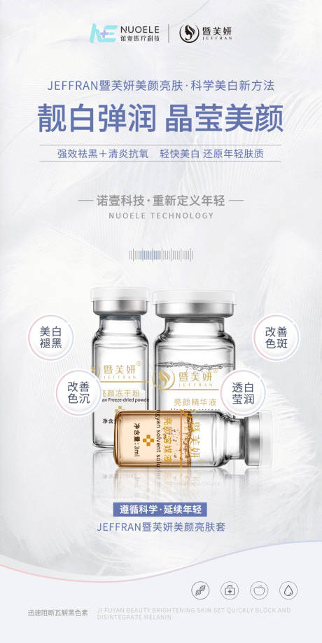 源文件下载【医美护肤品冻干粉美肤美白海报】编号：26770009539961028