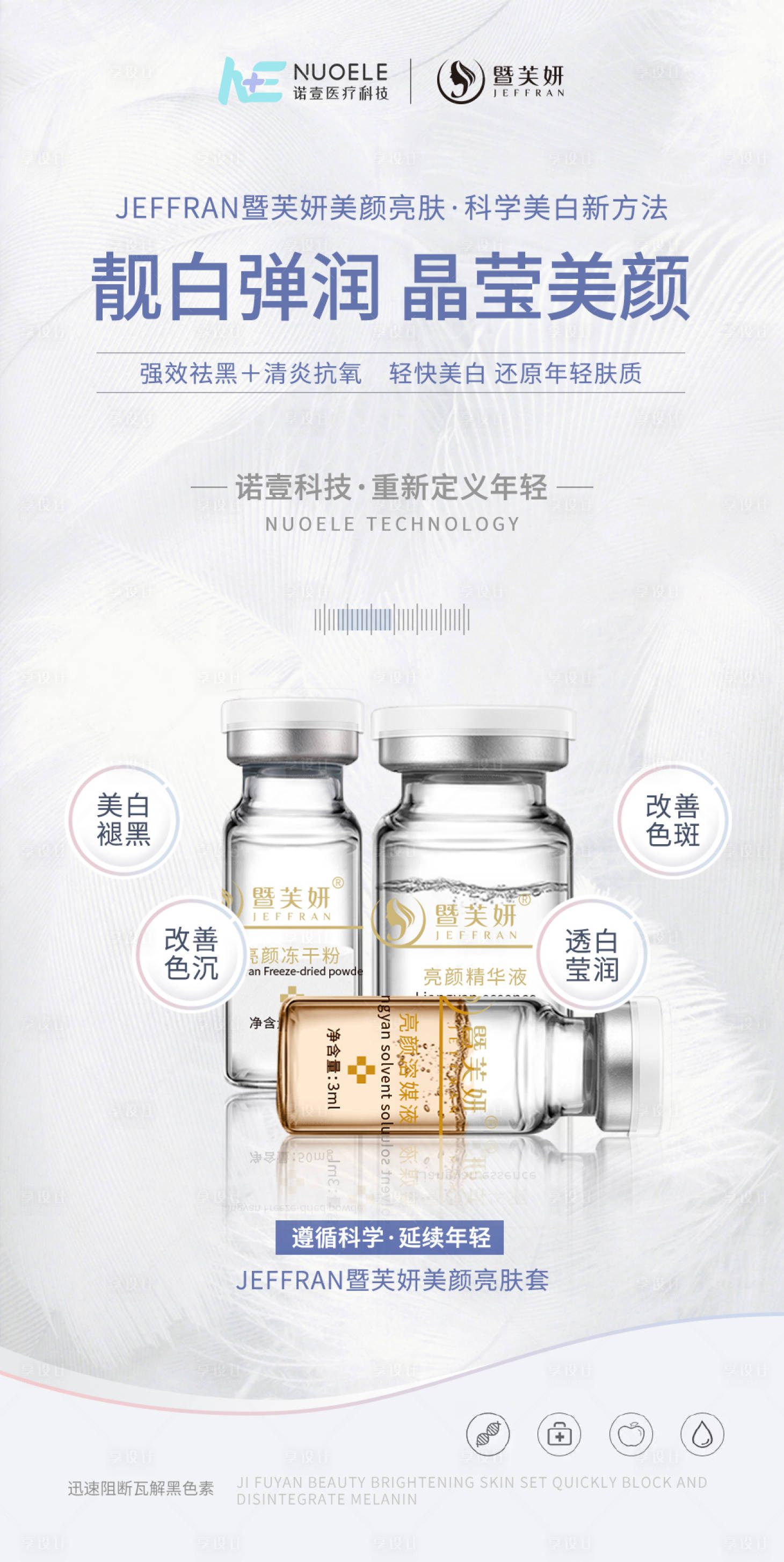 源文件下载【医美护肤品冻干粉美肤美白海报】编号：26770009539961028
