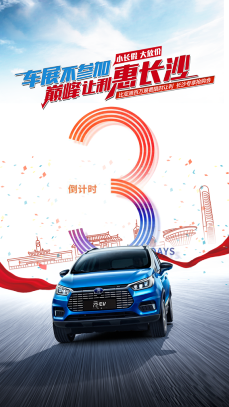 源文件下载【享设计】搜索编号：86920009632044627【汽车上市倒计时海报  】