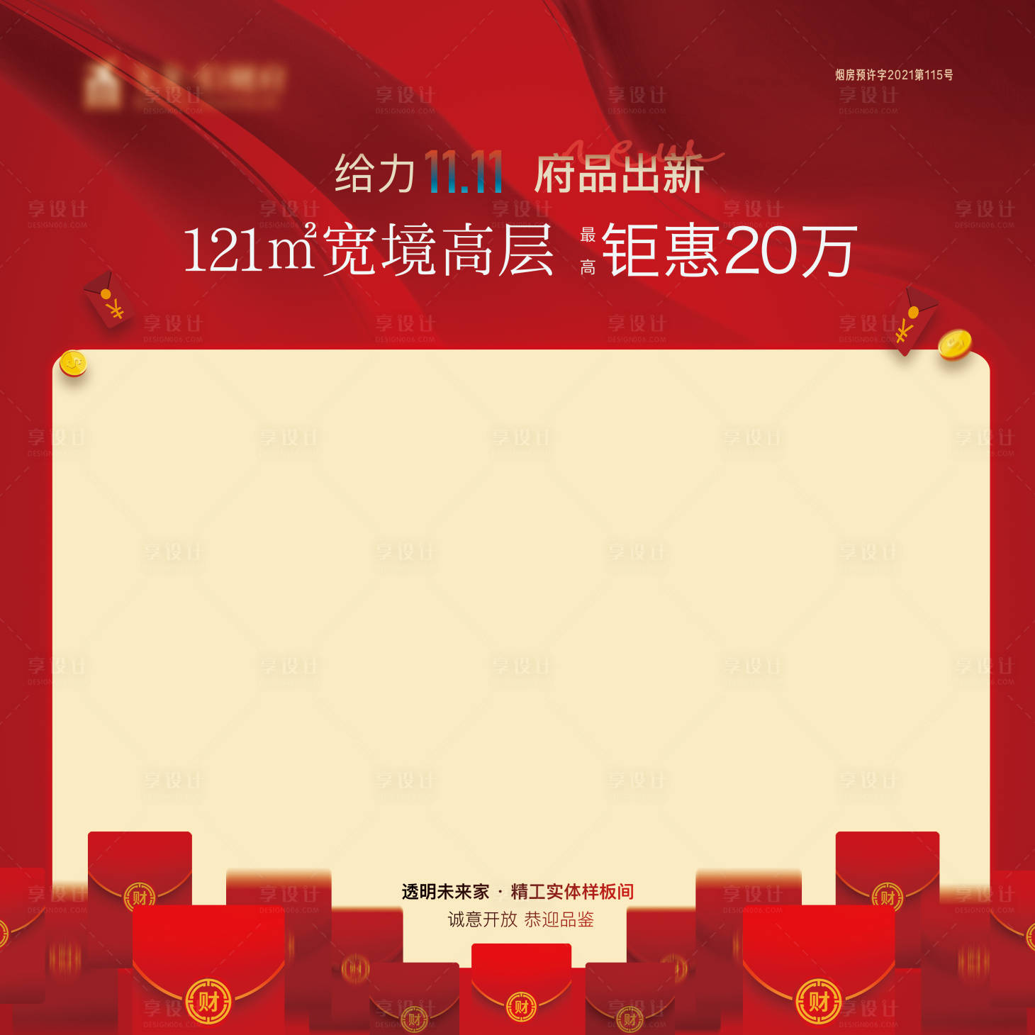 源文件下载【地产红包墙】编号：69280009347188386
