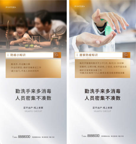 源文件下载【防疫小知识地产海报】编号：29070009408179688